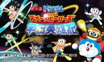 Doraemon - Nobita no Space Heroes (Japan) screen shot title